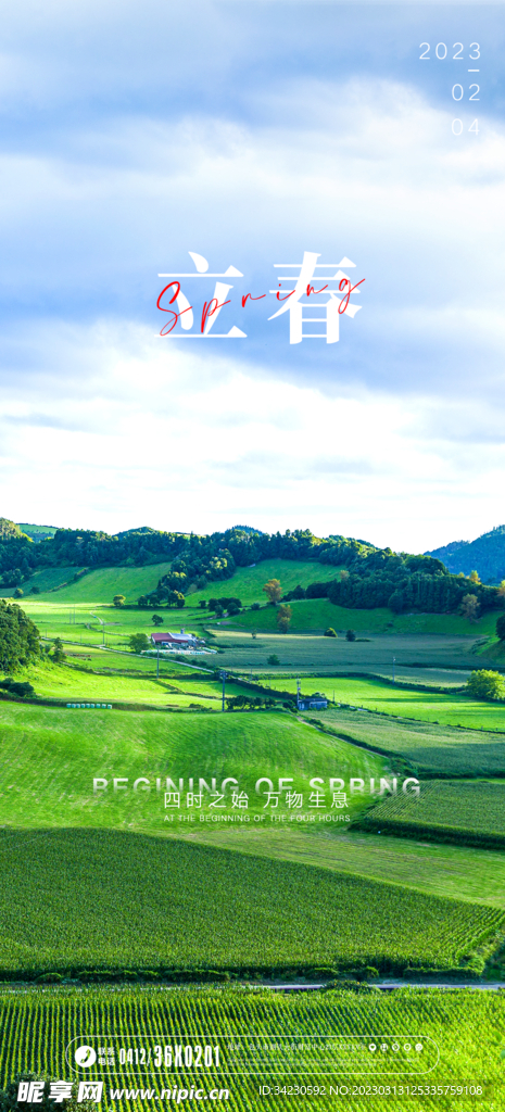 立春