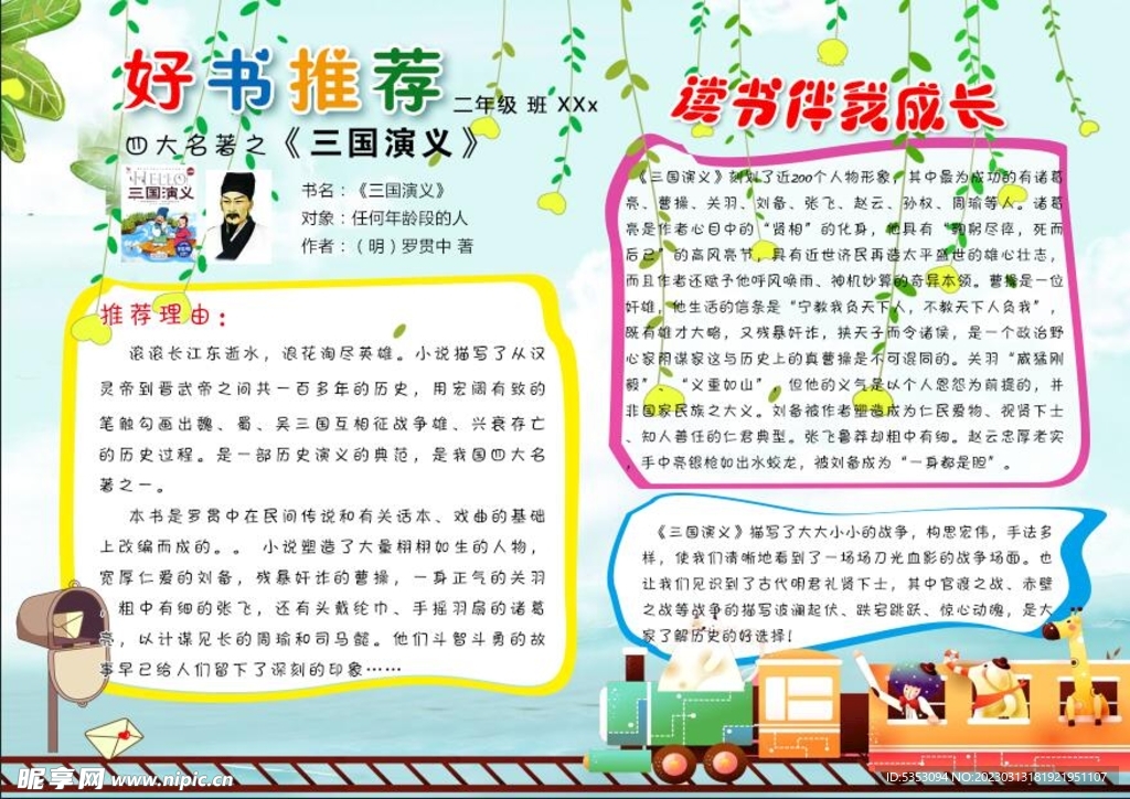 三国小报