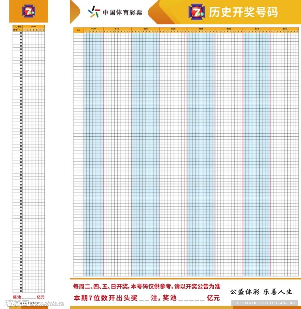 体彩