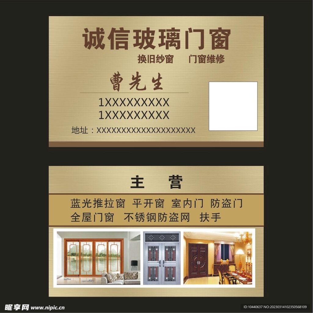 诚信玻璃门窗名片
