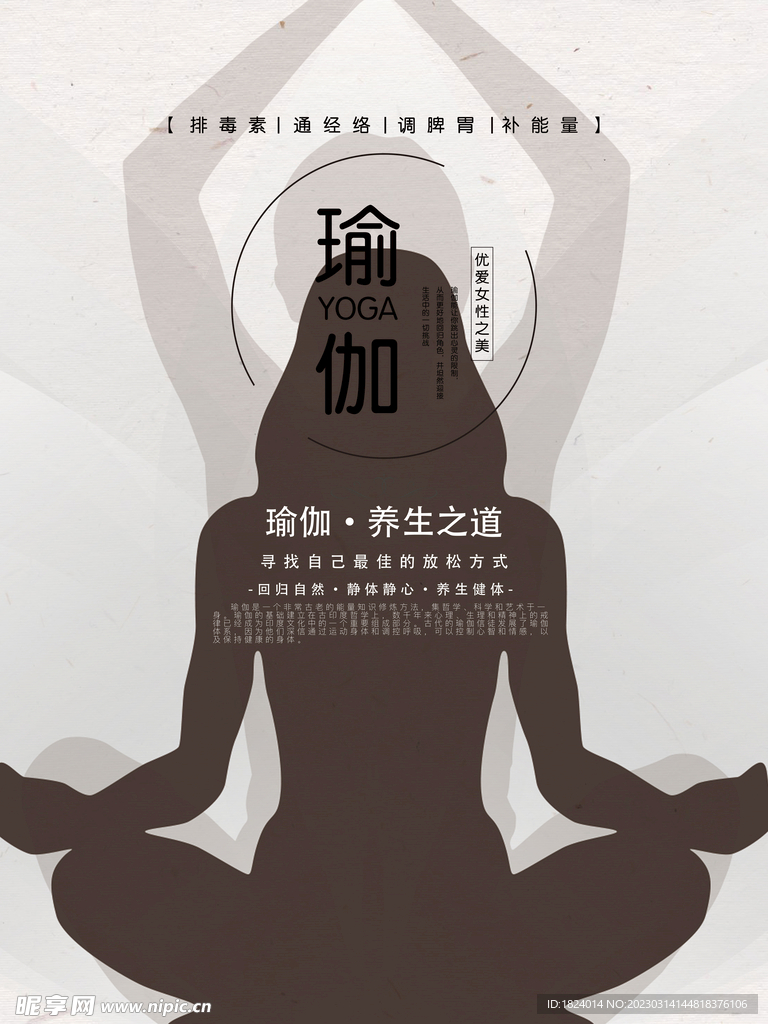 瑜伽健身海报设计图片