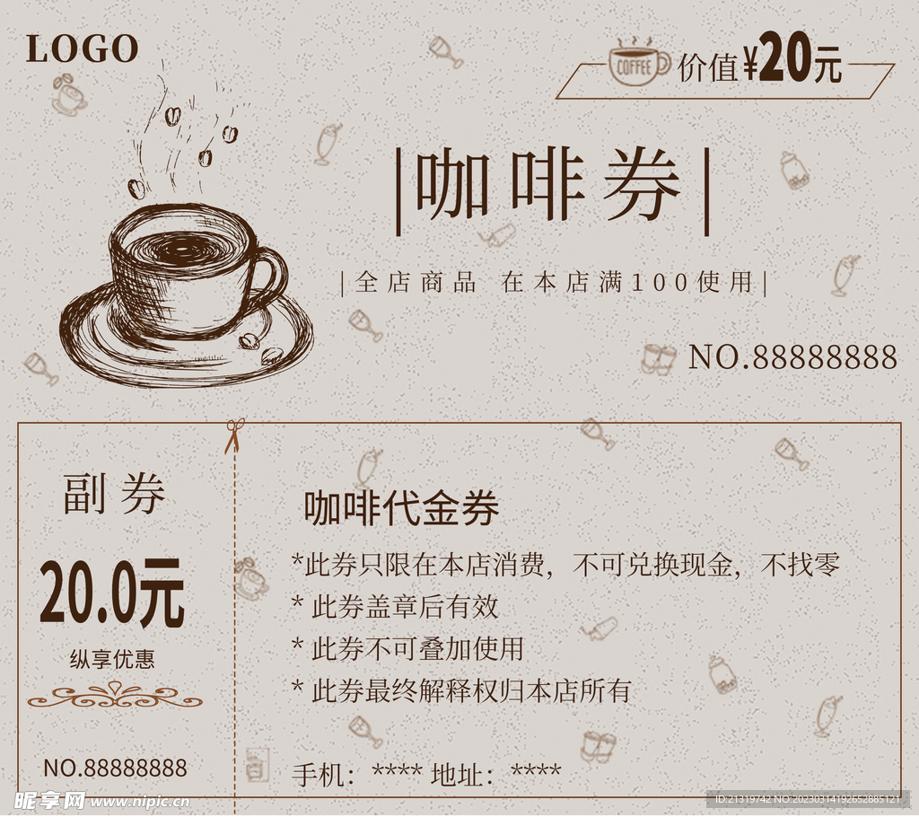 咖啡代金券