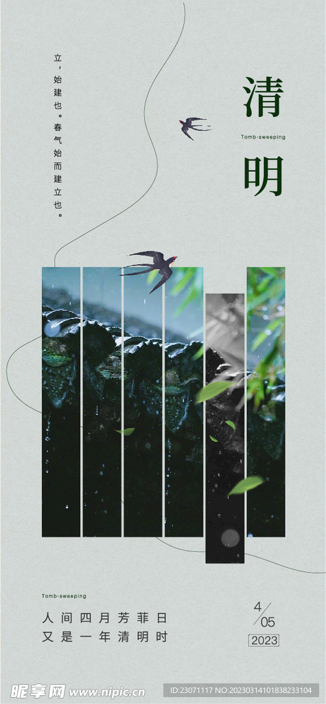 清明海报