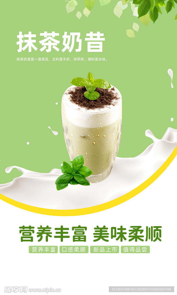 抹茶