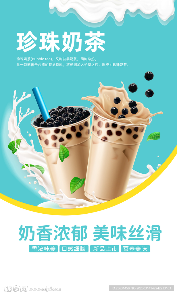 珍珠奶茶