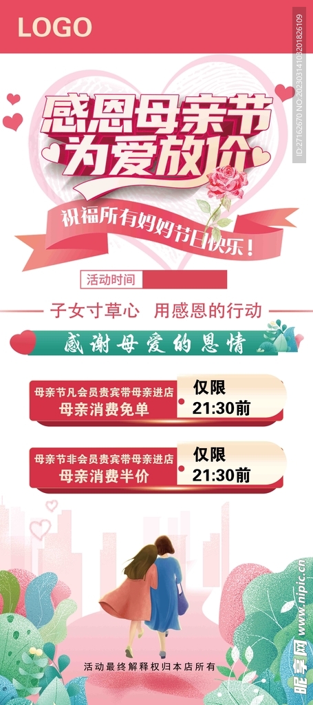 母亲节展架