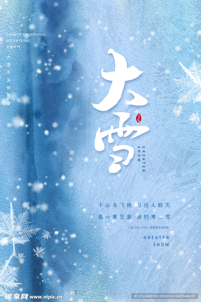 大雪海报