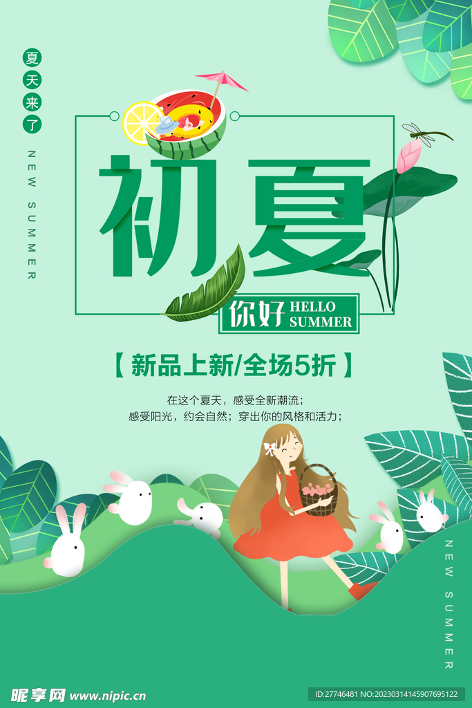 夏季海报