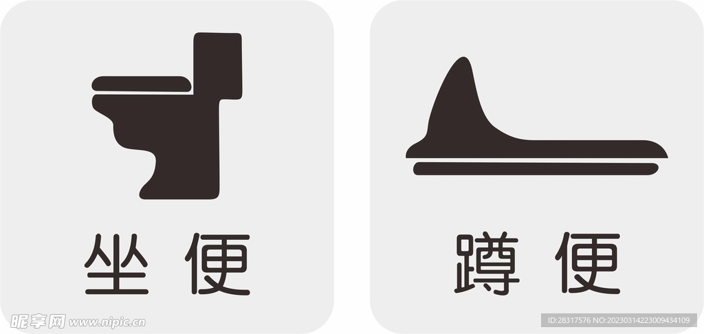 坐便 蹲便