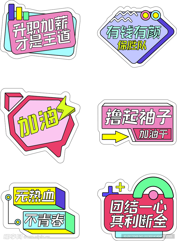 励志手举牌