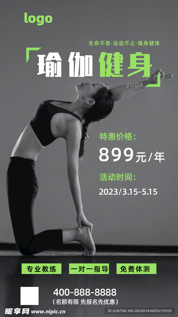 瑜伽