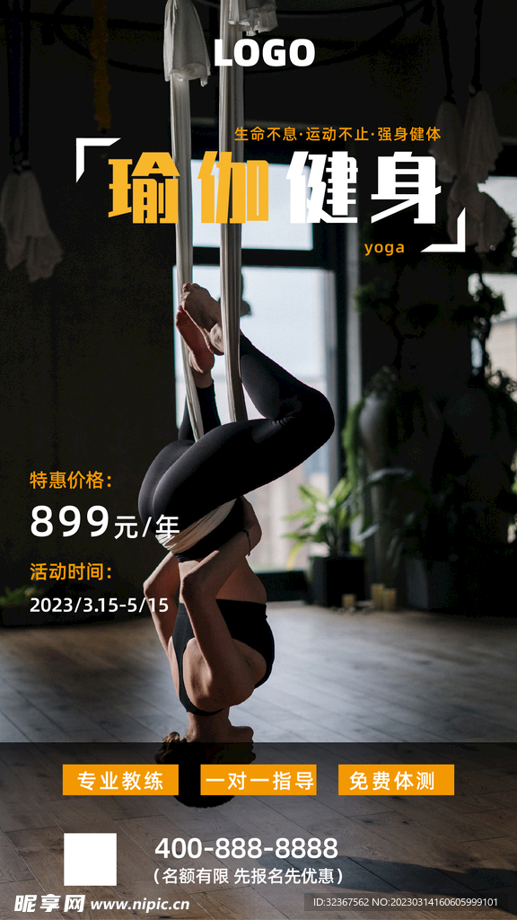 瑜伽