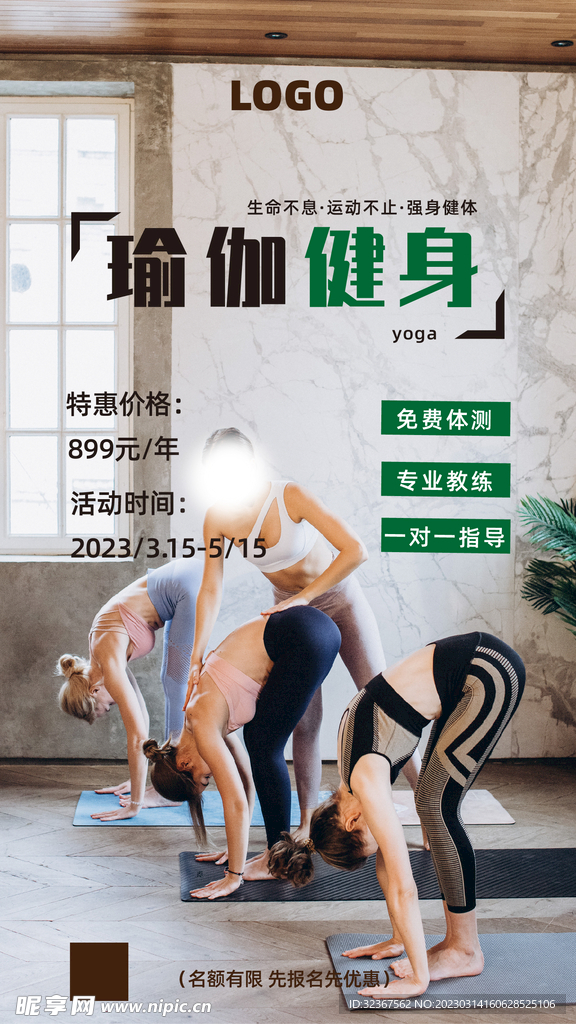 瑜伽
