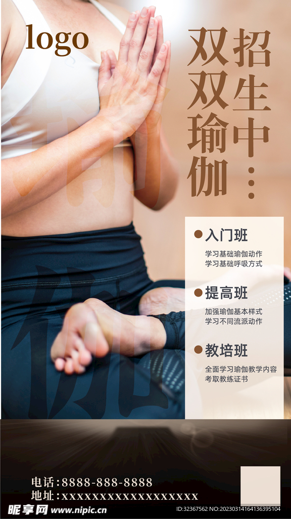 瑜伽