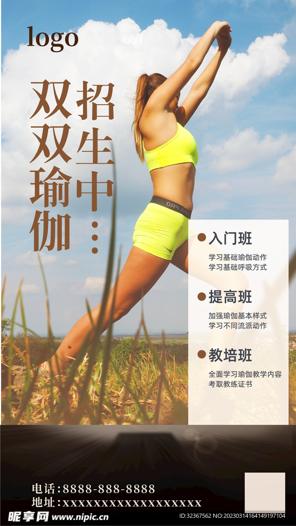 瑜伽