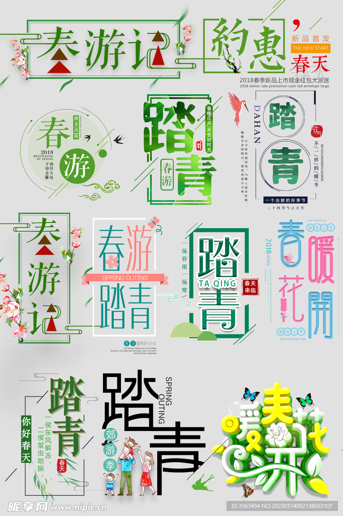 春暖花开