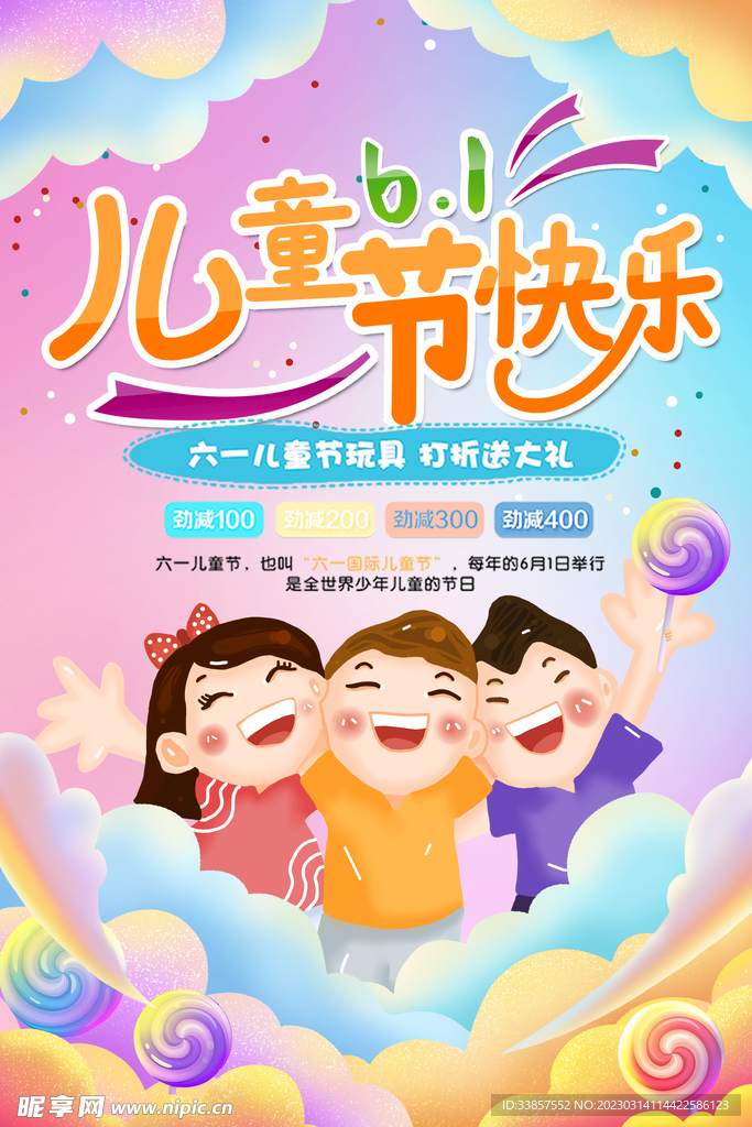 儿童节海报          