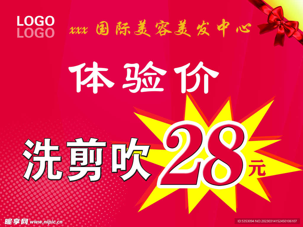 美容美发