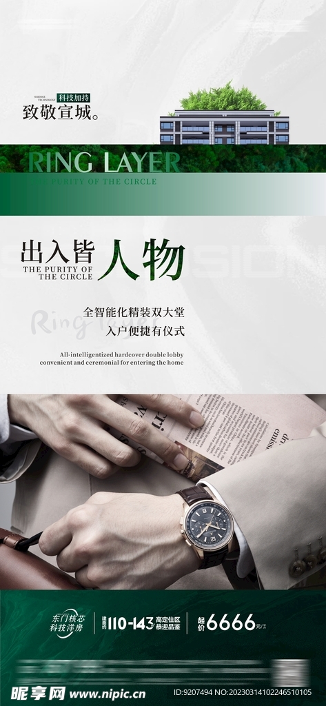 房地产价值点刷屏