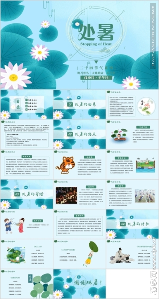 24节气处暑