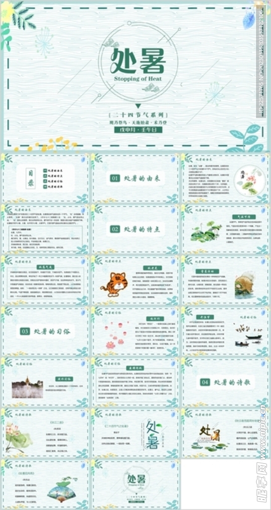 24节气处暑ppt课件