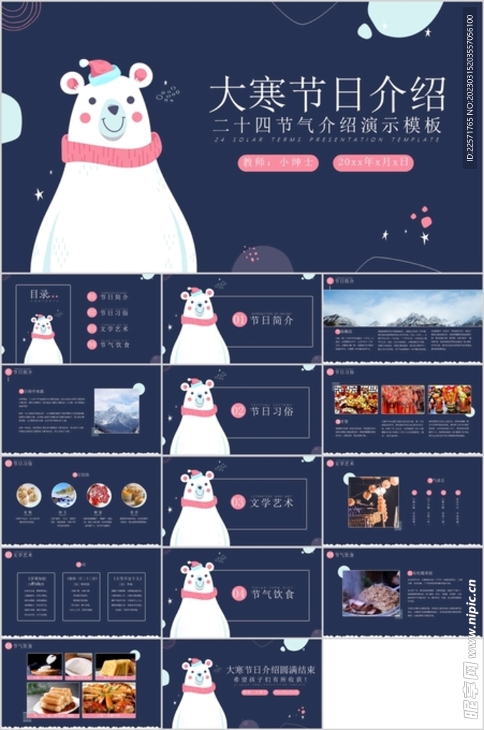 24节气大寒班会ppt