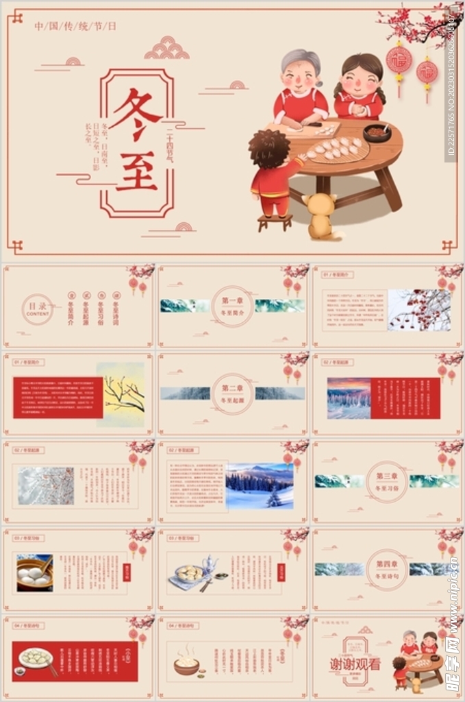 24节气冬至ppt