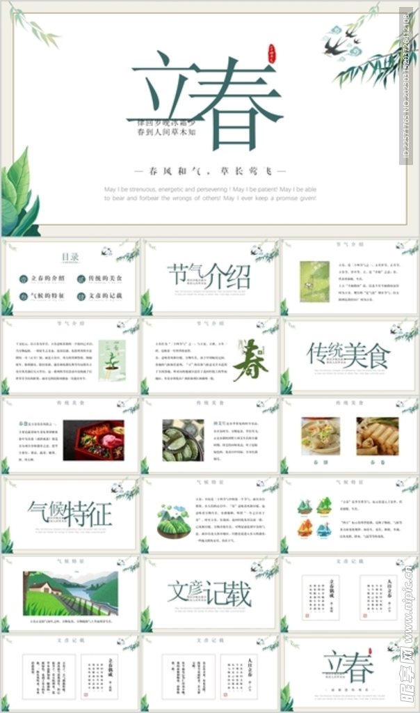 24节气立春ppt课件