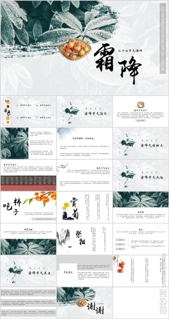 24节气霜降ppt