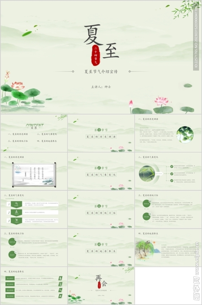24节气夏至ppt班会