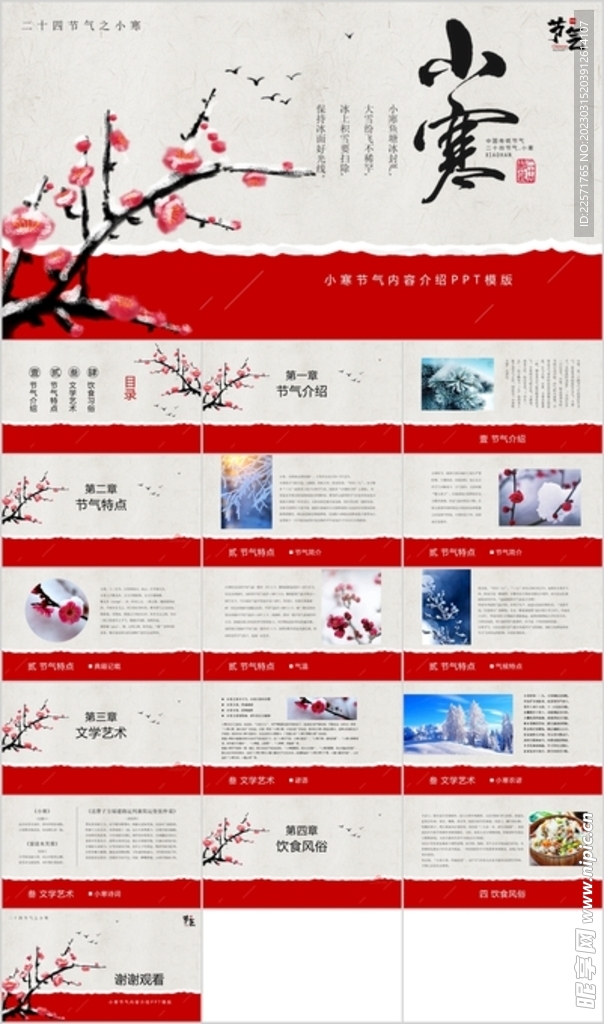 24节气小寒ppt