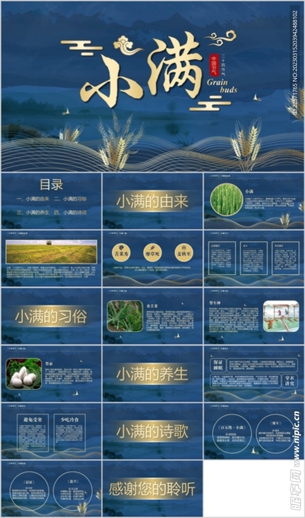 24节气小满ppt课件