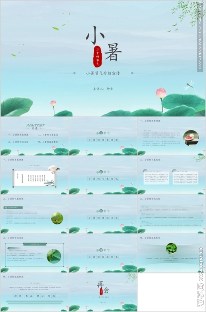 24节气小暑