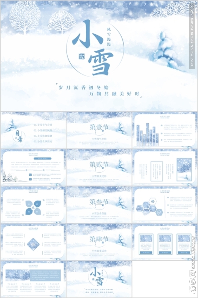 24节气小雪ppt班会