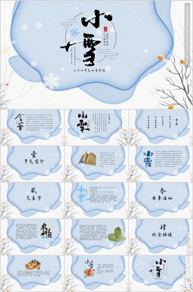 24节气小雪ppt传统