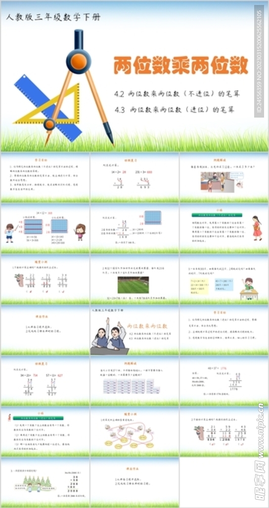 两位数乘两位数ppt
