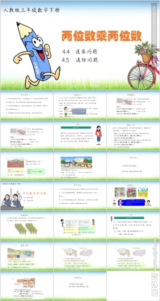 两位数乘两位数ppt课件