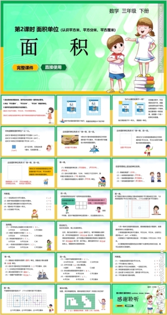 面积ppt