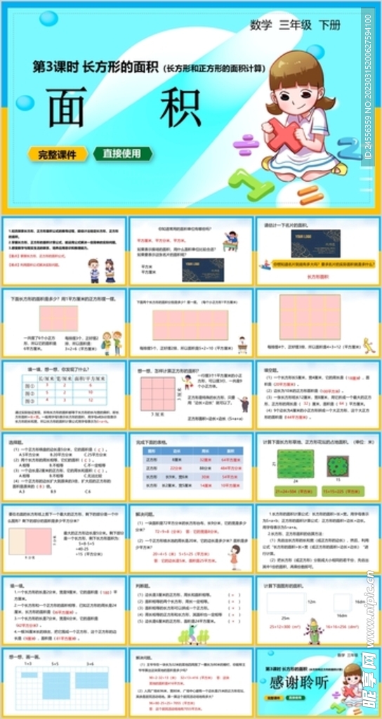 面积ppt课件