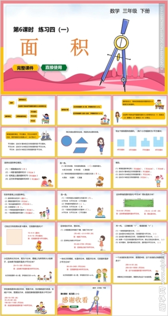 面积课件ppt