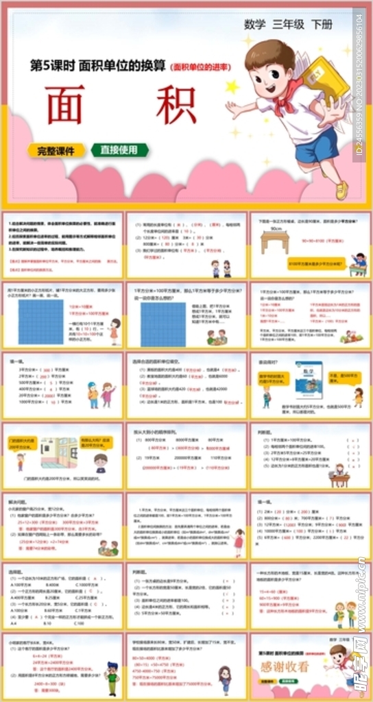 面积数学ppt