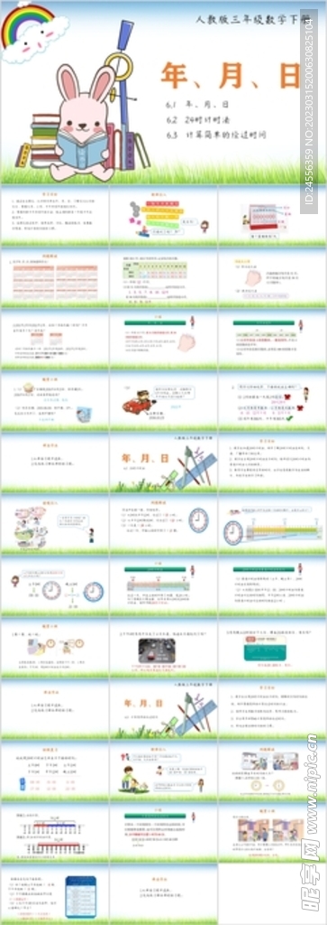 年月日