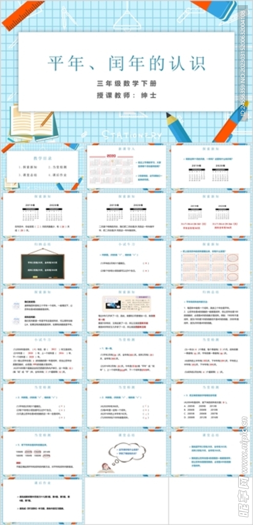 年月日ppt课件