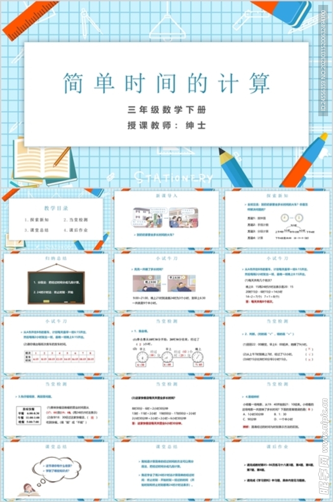年月日数学ppt