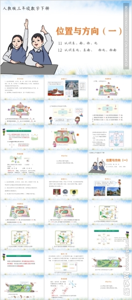 位置与方向