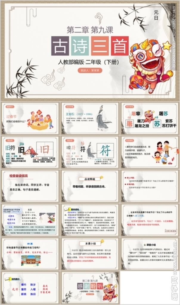 古诗三首ppt课件
