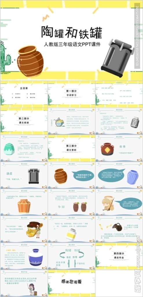 陶罐和铁罐