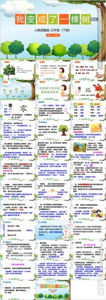 我变成了一棵树