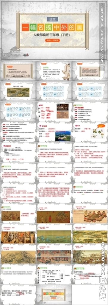 一幅名扬中外的画