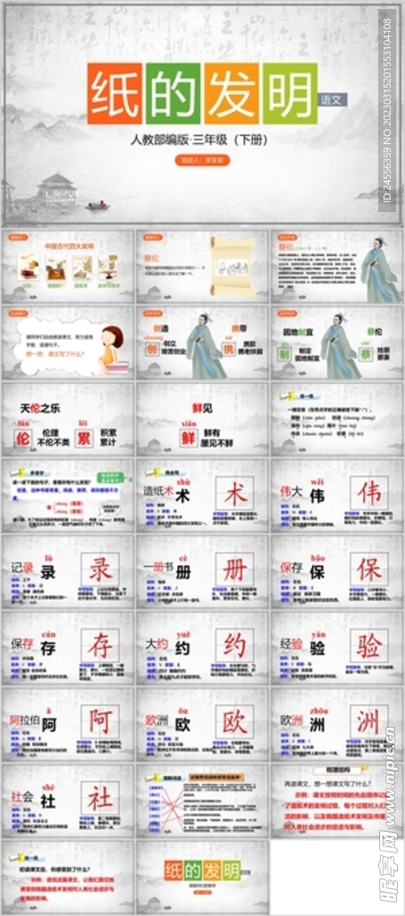 纸的发明